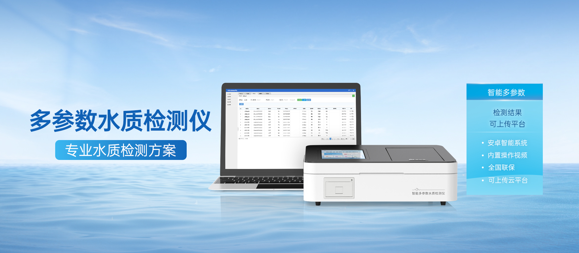 多參數(shù)水質(zhì)檢測儀
